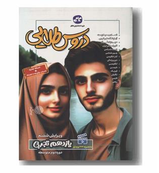 دروس طلایی یازدهم تجربی کاگو