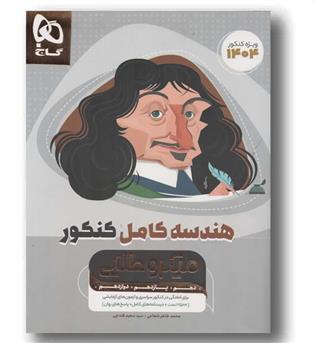 هندسه  میکرو طلایی گاج