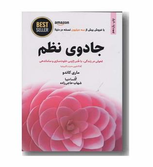 جادوی نظم