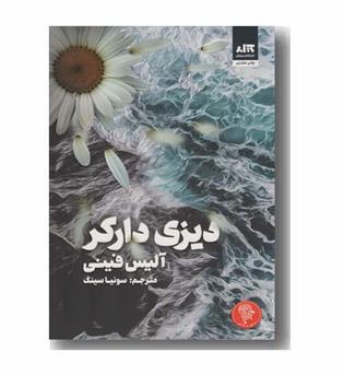 دیزی دارکر