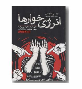 انرژی خوارها