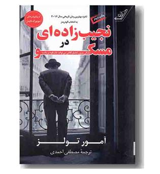 نجیب زاده ای در مسکو 
