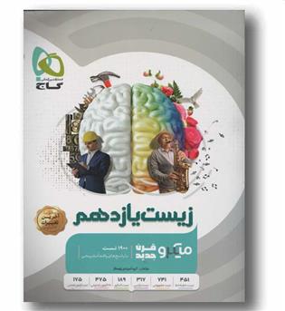 زیست شناسی یازدهم میکرو گاج