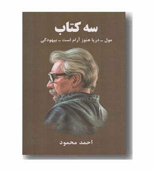 سه کتاب