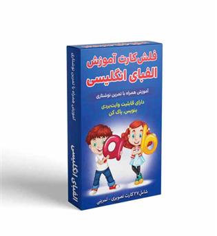 فلش کارت آموزش الفبای انگلیسی