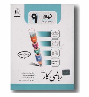 ریاضی نهم کار جویا مجد