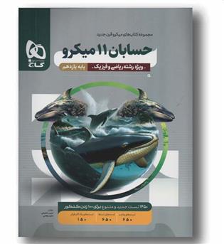 حسابان یازدهم ریاضی میکرو 