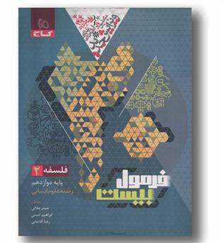 فلسفه فرمول بیست دوازدهم گاج