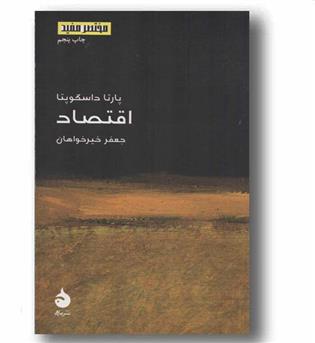 مختصر مفید 14 اقتصاد