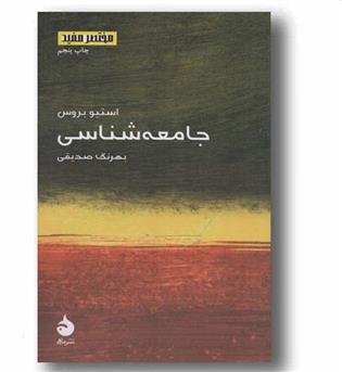 مختصر مفید 7 جامعه شناسی