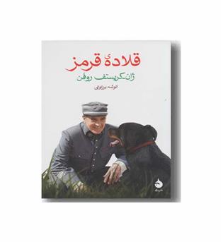 قلاده قرمز