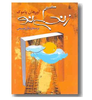 زندگی نو