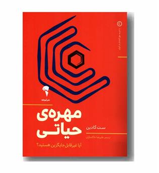 مهره ی حیاتی