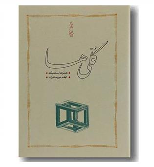 کلی ها