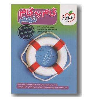 گام به گام نهم خیلی سبز 