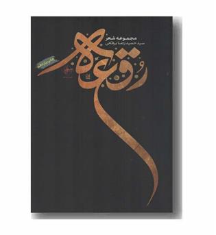 رقعه