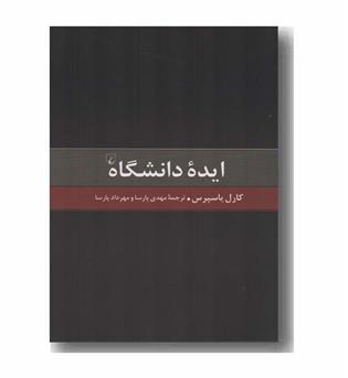 ایده دانشگاه