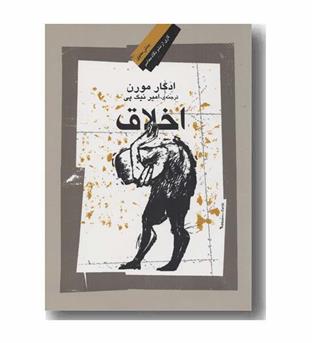 اخلاق