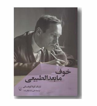 خوف ما بعدالطبیعی
