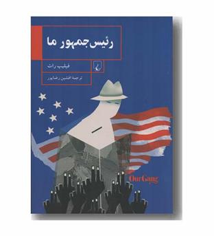 رئیس جمهور ما