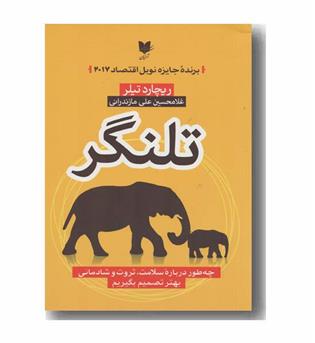 تلنگر