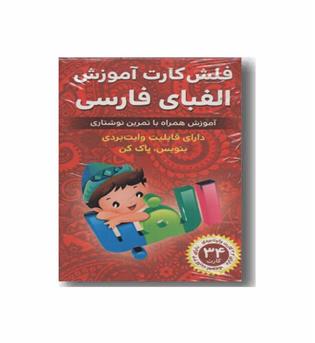 فلش کارت آموزشی الفبای فارسی
