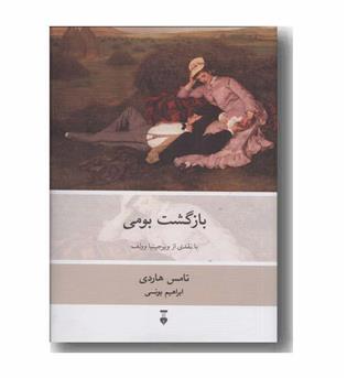 بازگشت بومی