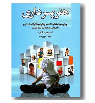 هنر پسرداری