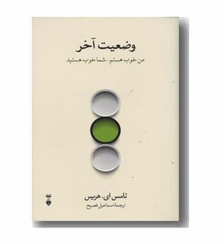 وضعیت آخر من خوب هستم شما خوب هستید