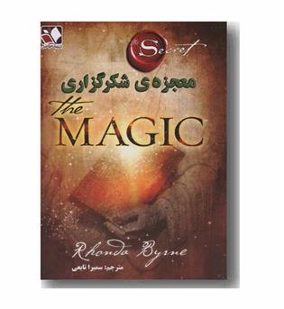 معجزه شکرگزاری