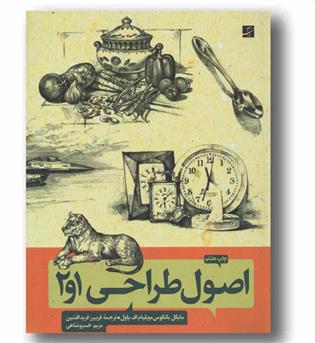 اصول طراحی 1 و 2