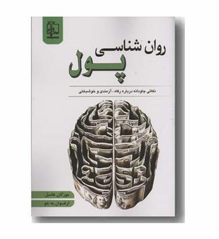 روان شناسی پول