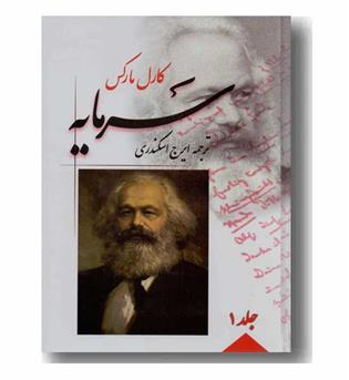 سرمایه دوره 4 جلدی