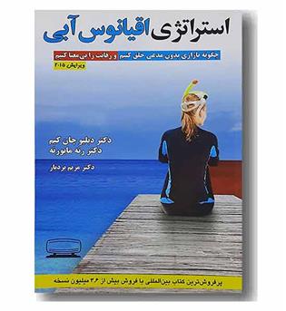 استراتژی اقیانوس آبی