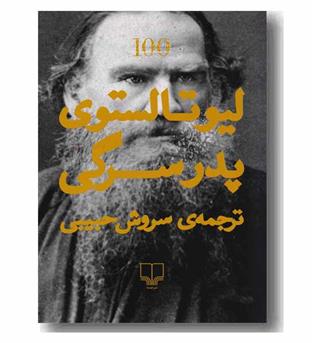 پدر سرگی
