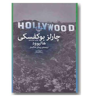 هالیوود