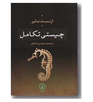 چیستی تکامل