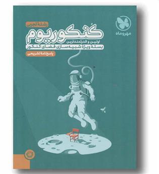 پاسخ کنکوریوم تجربی 1403 مهر و ماه