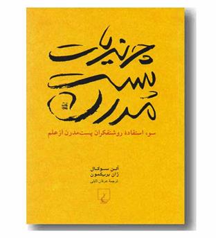 چرندیات پست مدرن