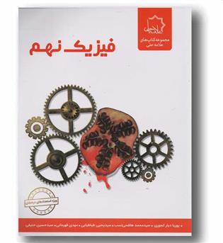 فیزیک نهم علامه حلی