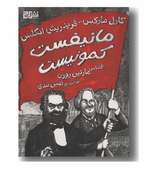 مانیفست کمونیست