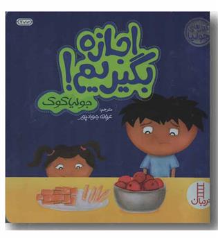 اجازه بگیریم