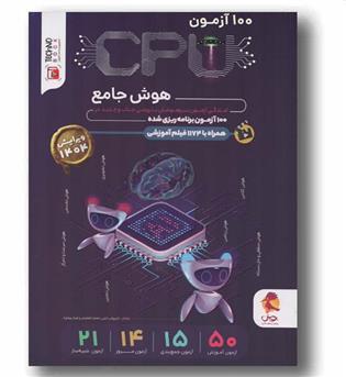 هوش CPU سی پی یو ششم دبستان پویش