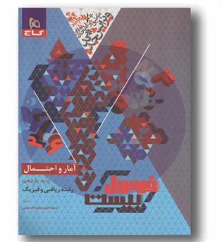 فرمول بیست آمار و احتمال یازدهم گاج
