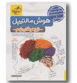 هوش مالتیپل نهم تیزهوشان خیلی سبز
