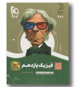 فیزیک یازدهم تجربی سیر تا پیاز گاج