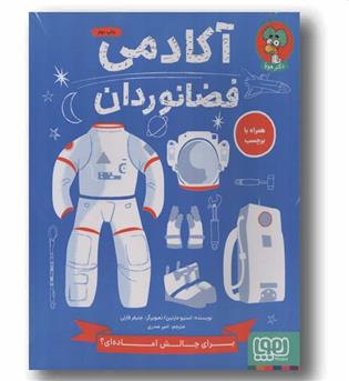 آکادمی فضانوردان
