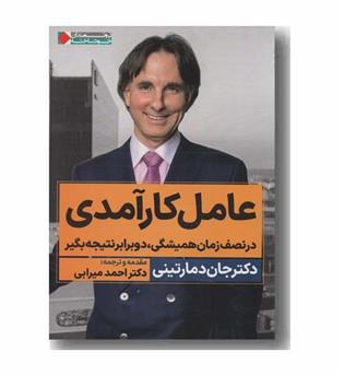عامل کارآمدی