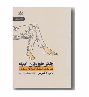 هنر خوردن انبه