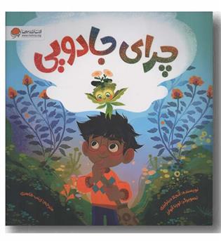 چرای جادویی